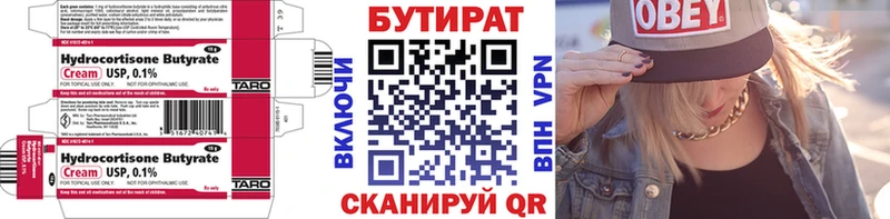 Бутират бутик  Рубцовск 