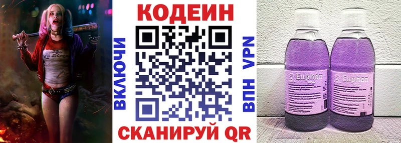 Кодеин Purple Drank  даркнет сайт  Рубцовск 